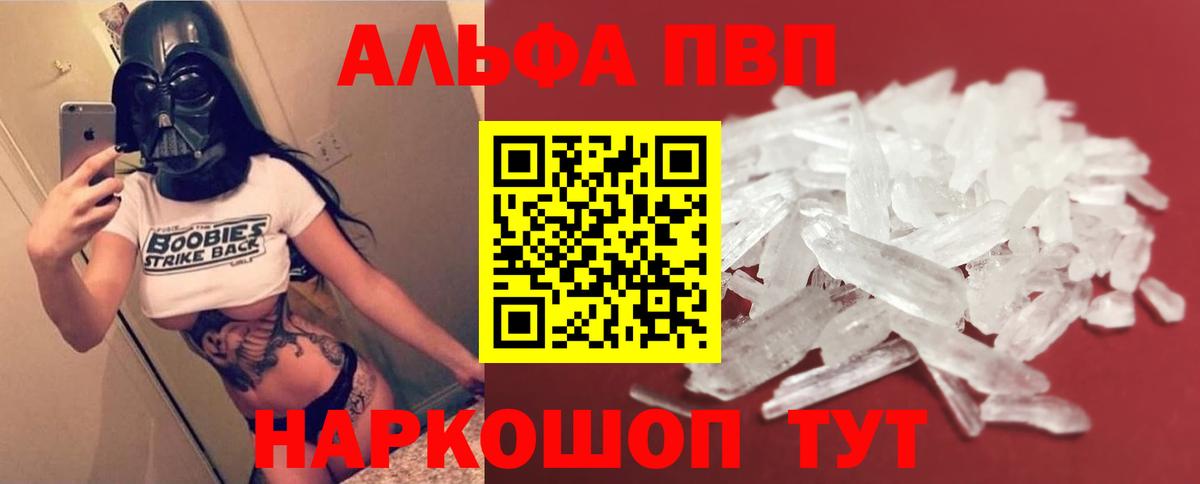 A-PVP  Alpha PVP VHQ  как найти наркотики  Вход с VPN  Альфа ПВП крисы CK  Лобня 