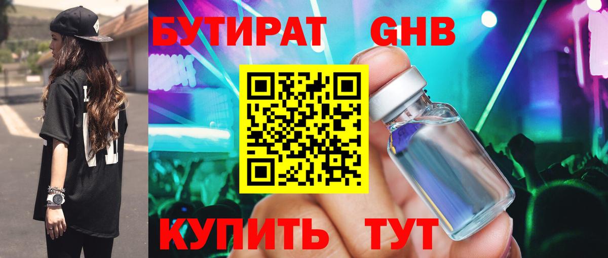 Бутират бутандиол Лобня