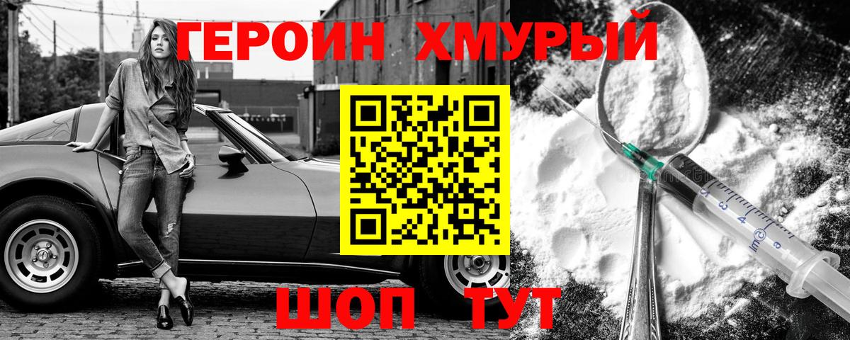 Героин герыч  Вход с VPN  Лобня 