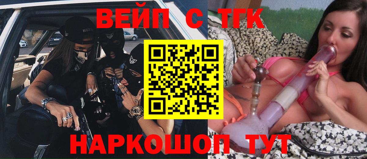 ТГК вейп Лобня